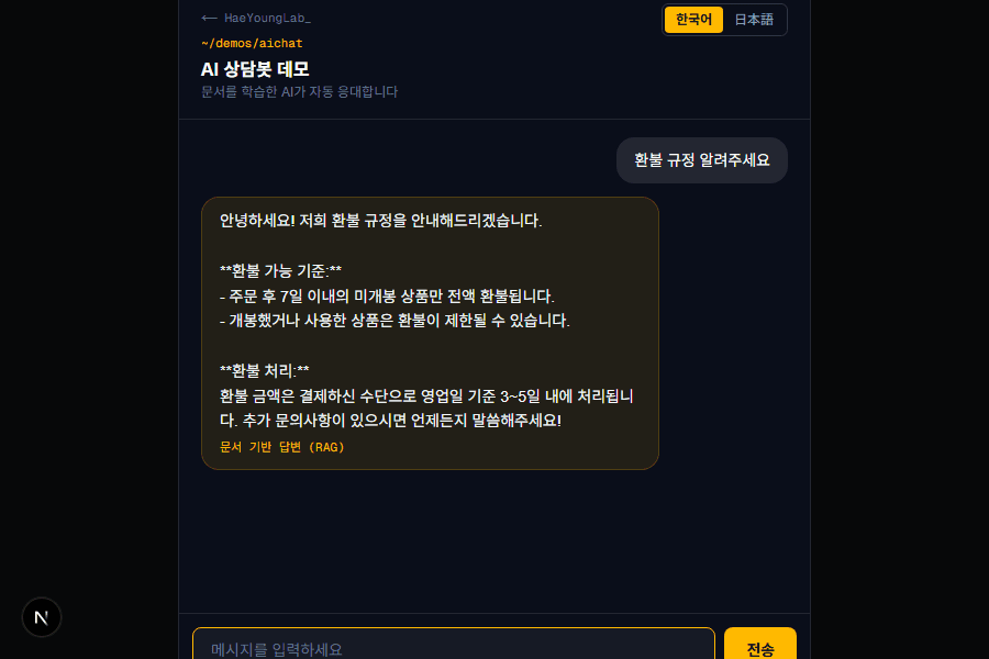 AI 상담봇 데모 화면