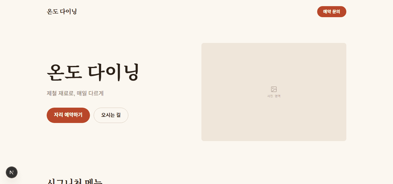 제작한 홈페이지 예시