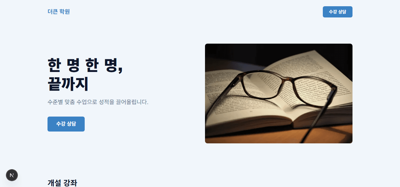 학원·교습소