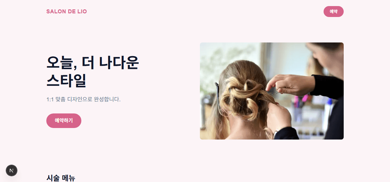 미용실·네일