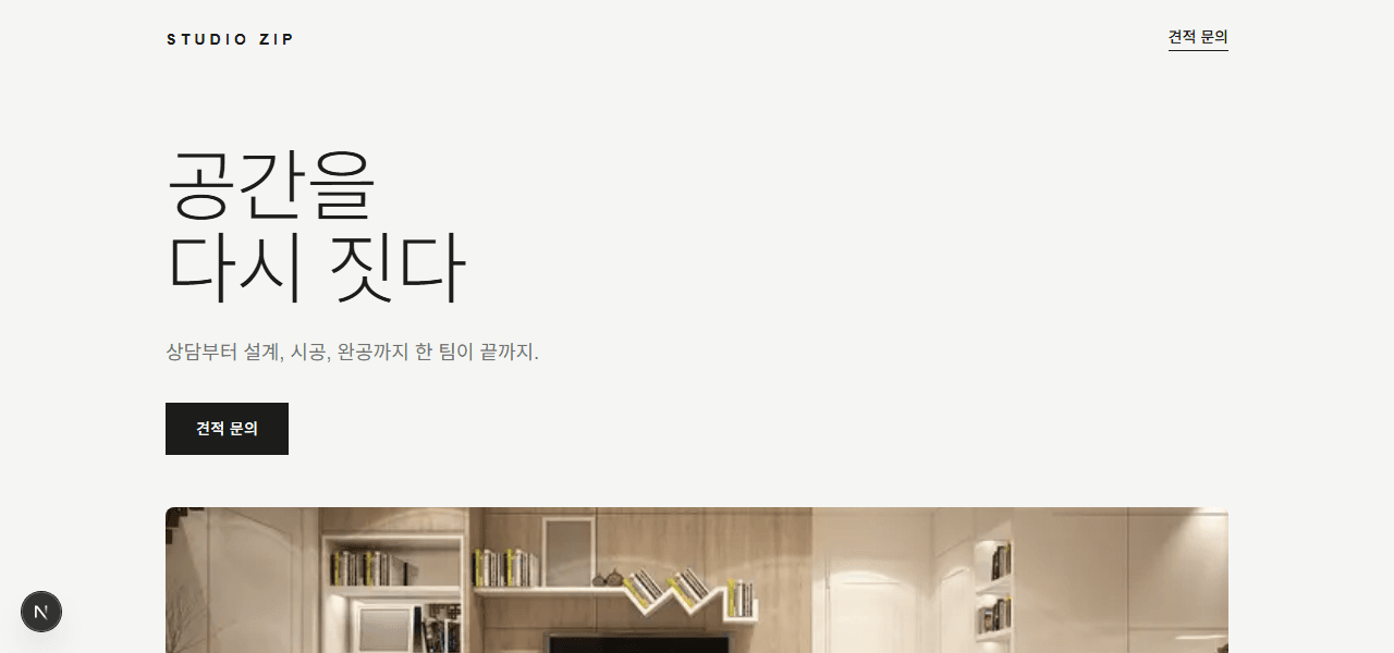 인테리어·시공