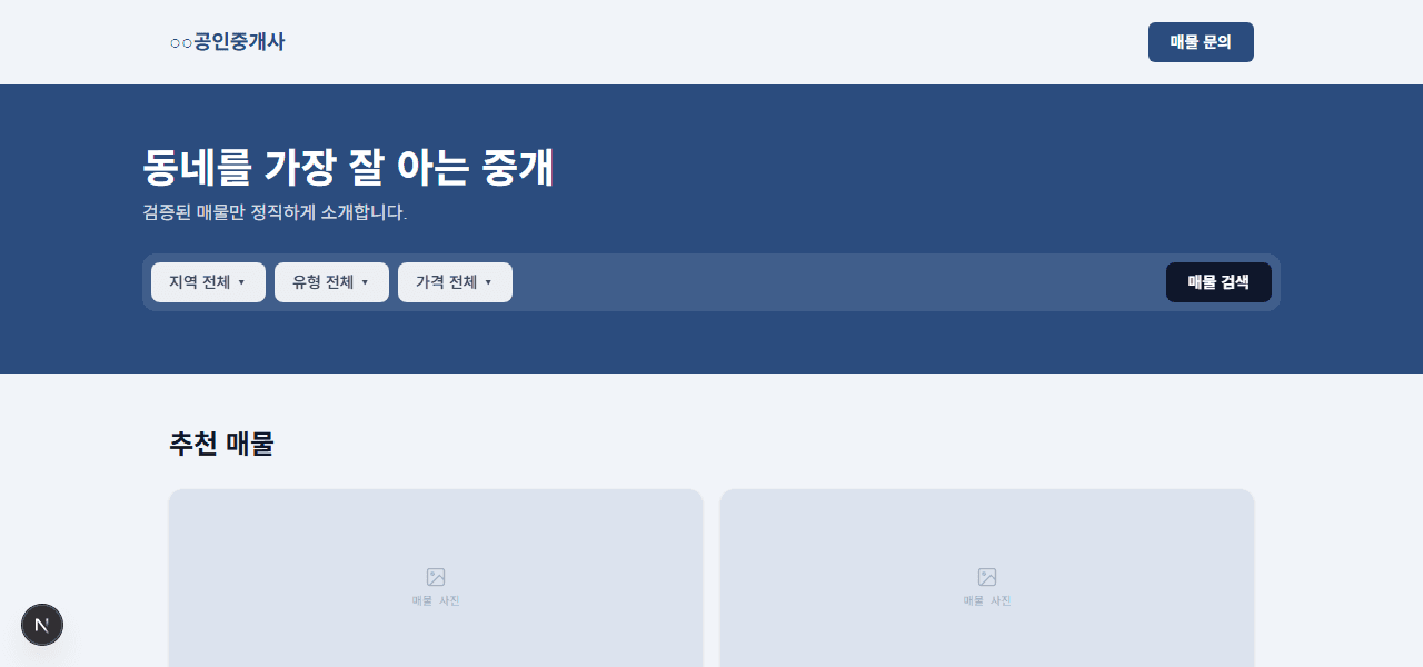 부동산·중개